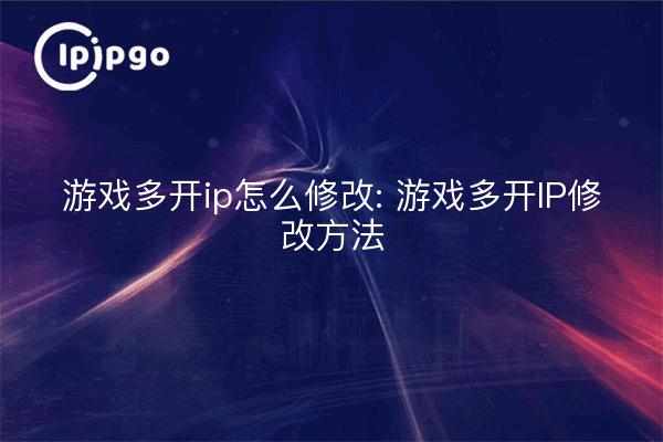Wie man die IP von Game Multi Open ändert: Wie man die IP von Game Multi Open ändert