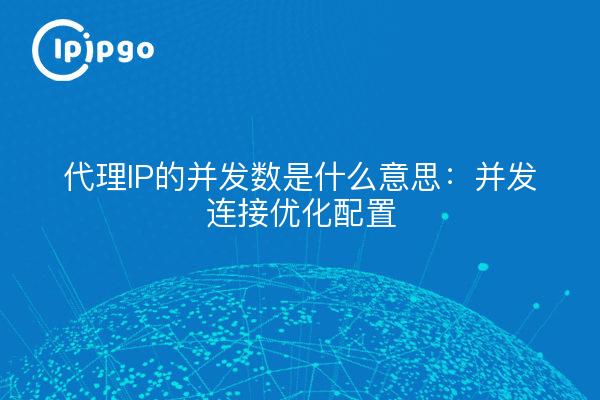 Que signifie le nombre de connexions simultanées pour les IP proxy : configuration optimisée pour les connexions simultanées