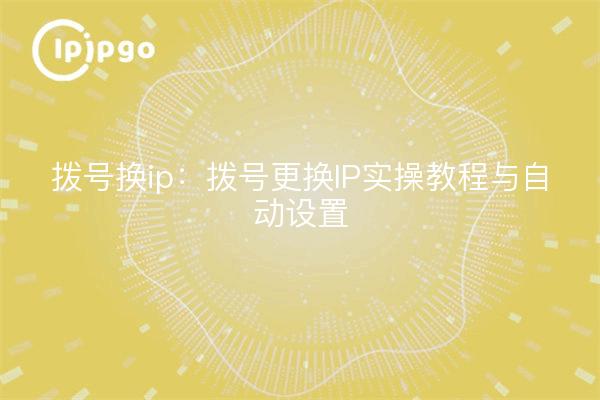 Dial-up for ip: dial-up for ip hands-on tutorials and automatic settings