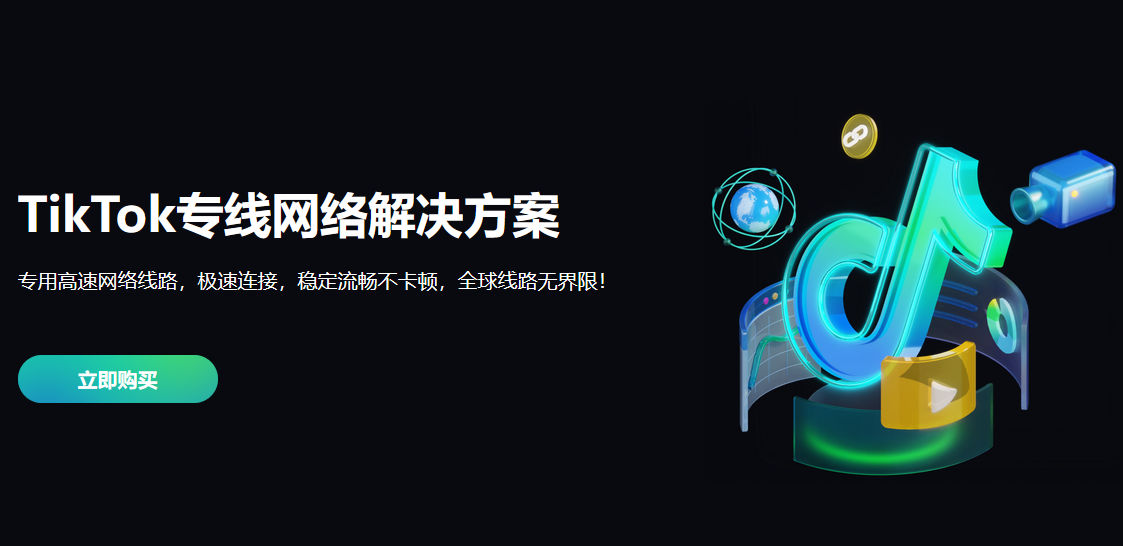 Solución de red dedicada de TikTok
