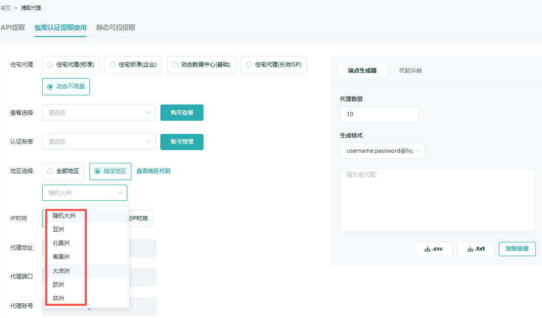 浏览器插件代理IP配置详细教程1