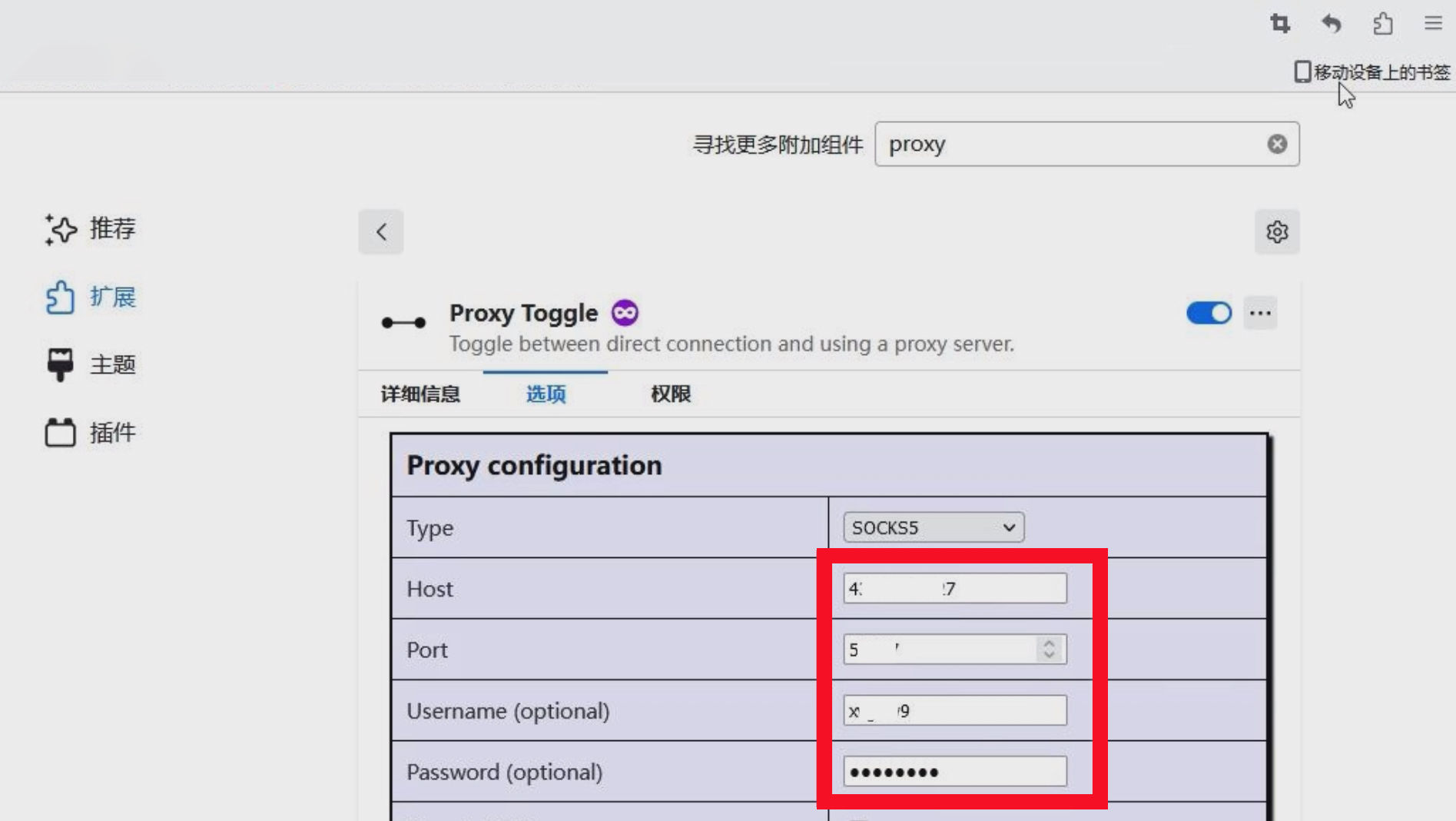 浏览器插件代理IP配置详细教程6
