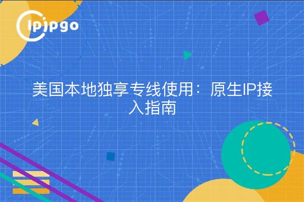 Uso de líneas locales dedicadas en EE.UU.: Guía de acceso IP nativo