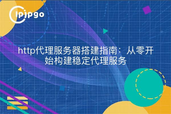 http-Proxyserver-Bauanleitung: Erstellen eines stabilen Proxydienstes von Grund auf