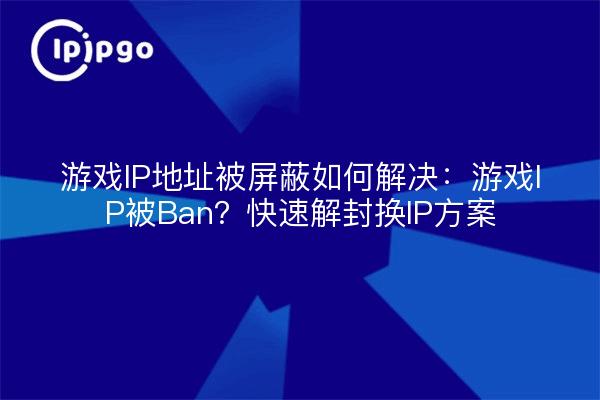 Game IP address is blocked how to solve: game IP is Ban? Fast unblocking change IP program