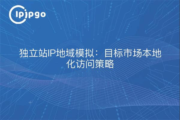 Geomímesis de la propiedad intelectual para emplazamientos autónomos: estrategias de acceso localizadas para los mercados destinatarios