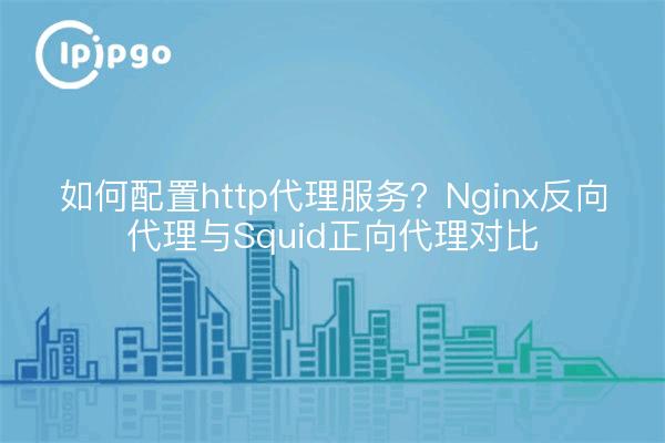 Cómo configurar el servicio proxy http, Nginx Reverse Proxy vs Squid Forward Proxy