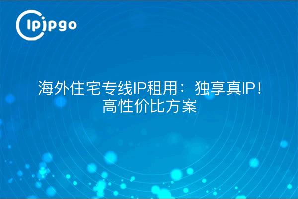 Location d'IP dédiées pour les résidents d'outre-mer : True IP dédiées !