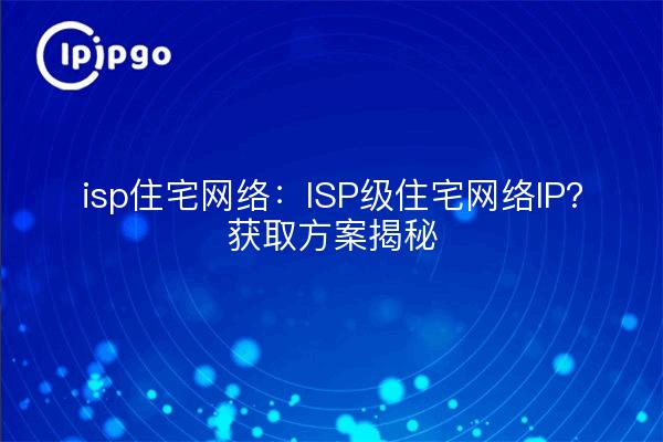 isp Residential Networks: ISP-level Residential Networks IP? Getting the Solution Revealed
