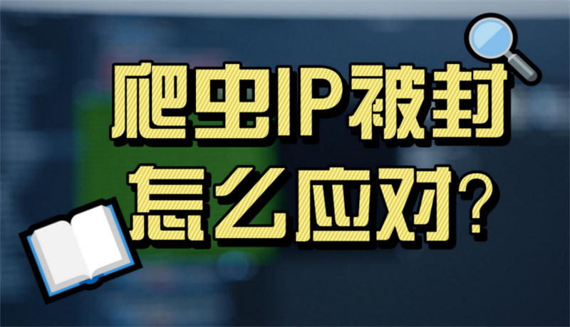 Crawler ip bloqueado cómo lidiar con