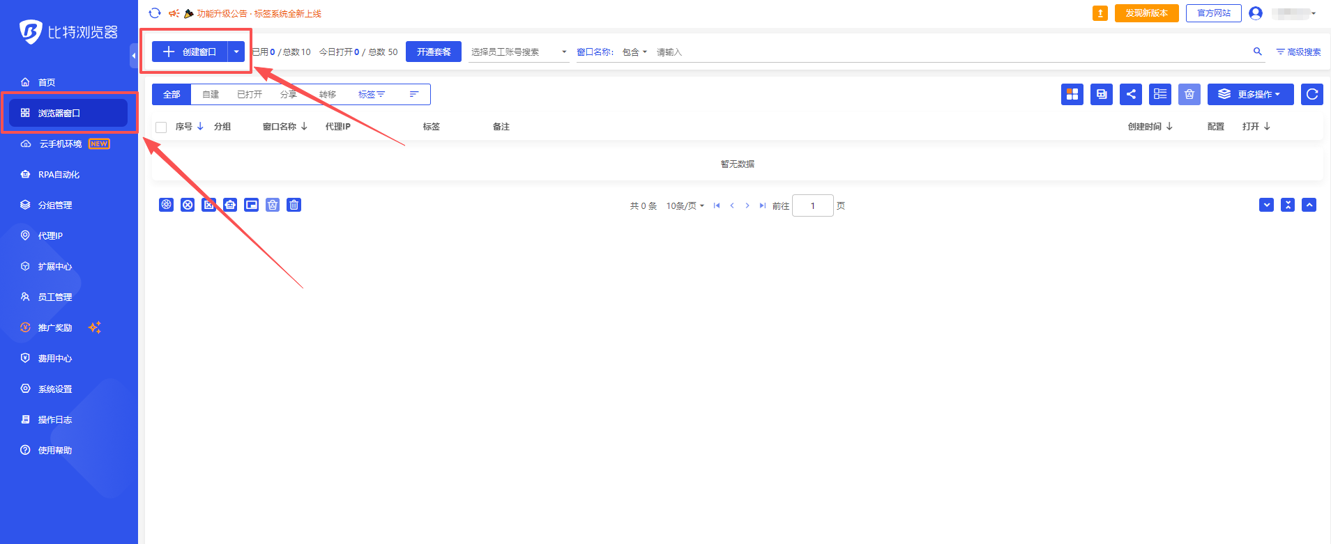 创建浏览器窗口