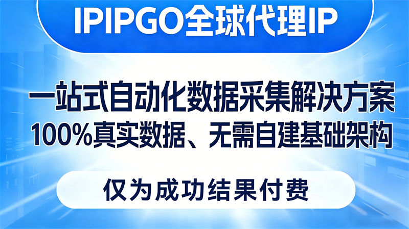 高效扒海外数据！IPIPGO自动化抓取API轻松搞定YouTube数据2