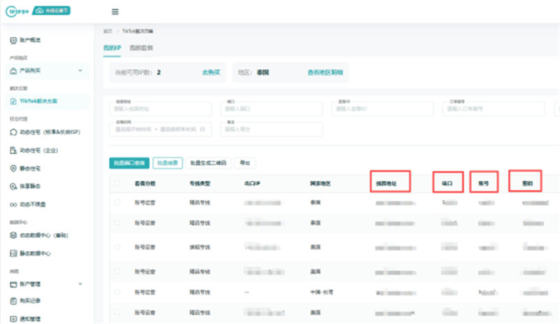 Hubstudio配置代理IP全流程操作演示2
