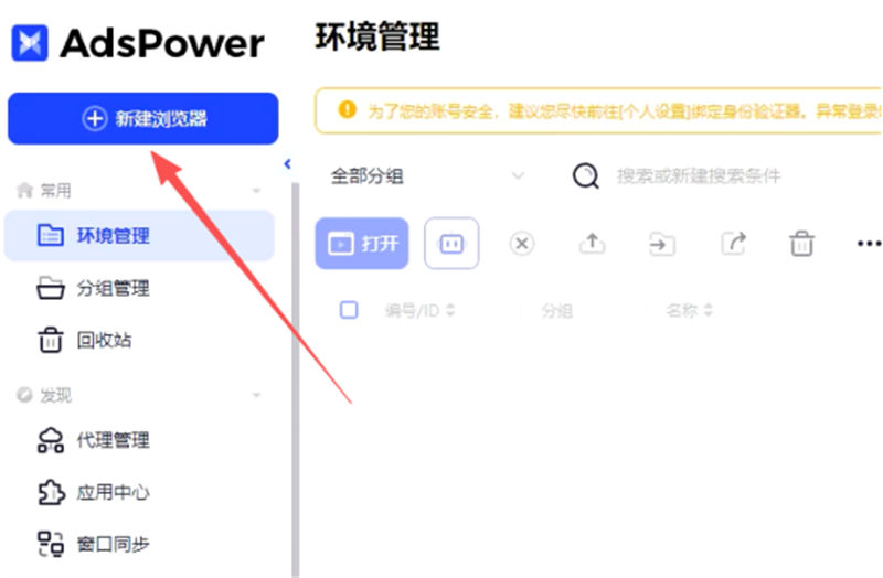 ADS指纹浏览器怎么改IP地址？代理IP配置详细步骤3