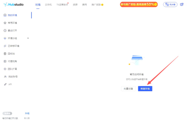 Hubstudio配置代理IP全流程操作演示3