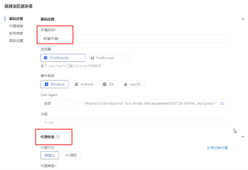 Hubstudio配置代理IP全流程操作演示4