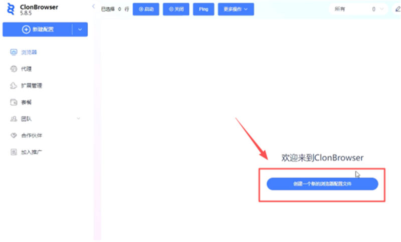 保姆级教程！ClonBrowser配置代理IP全流程，稳到飞起4