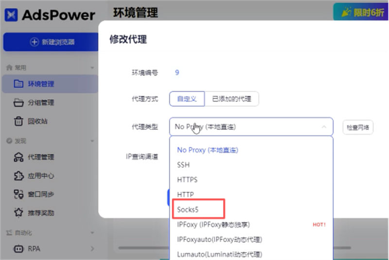 ADS指纹浏览器怎么改IP地址？代理IP配置详细步骤5