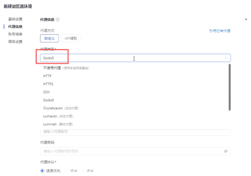Hubstudio配置代理IP全流程操作演示5
