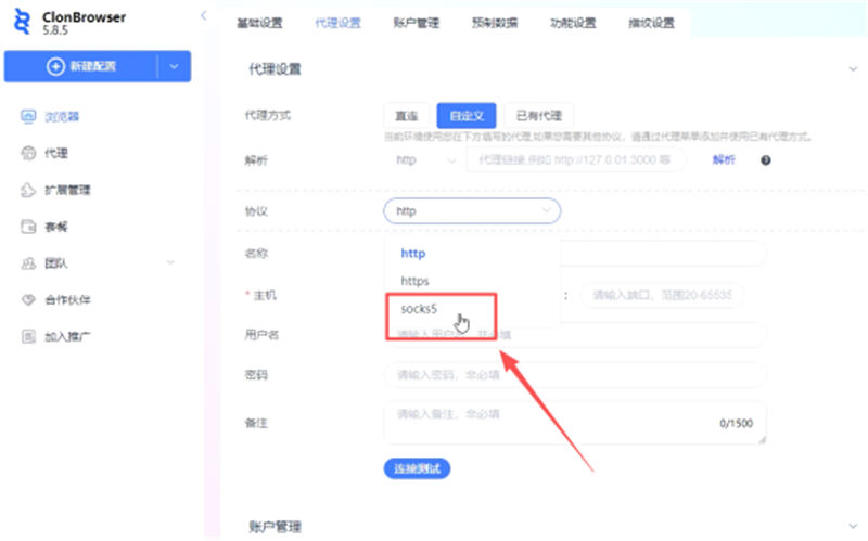 保姆级教程！ClonBrowser配置代理IP全流程，稳到飞起5