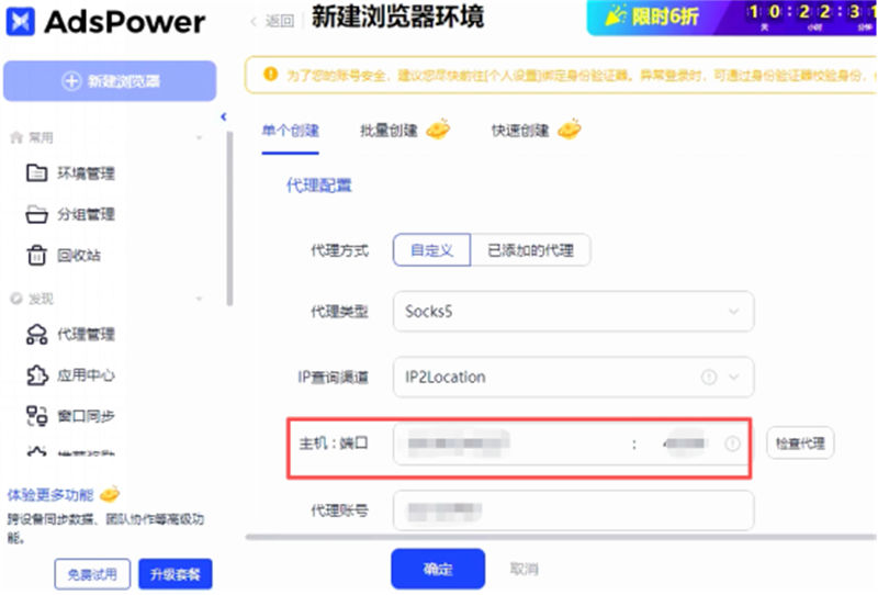 ADS指纹浏览器怎么改IP地址？代理IP配置详细步骤6