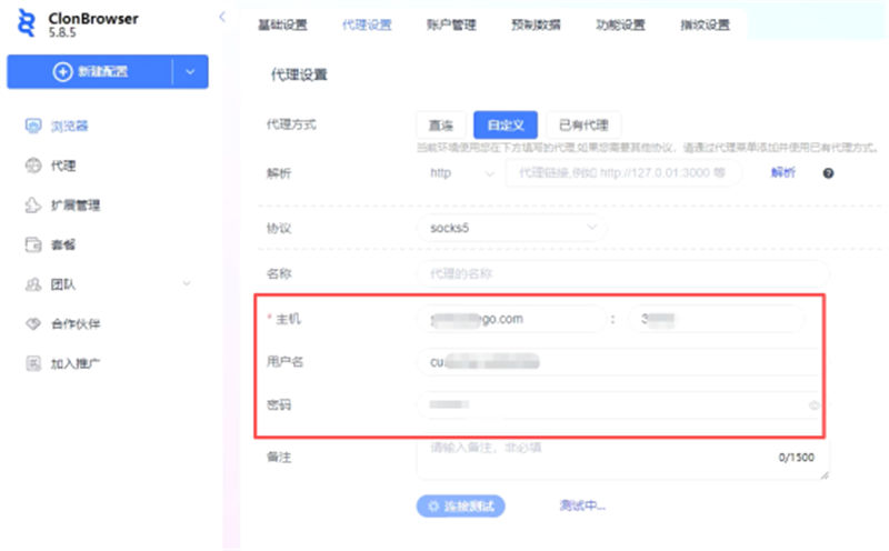 保姆级教程！ClonBrowser配置代理IP全流程，稳到飞起6