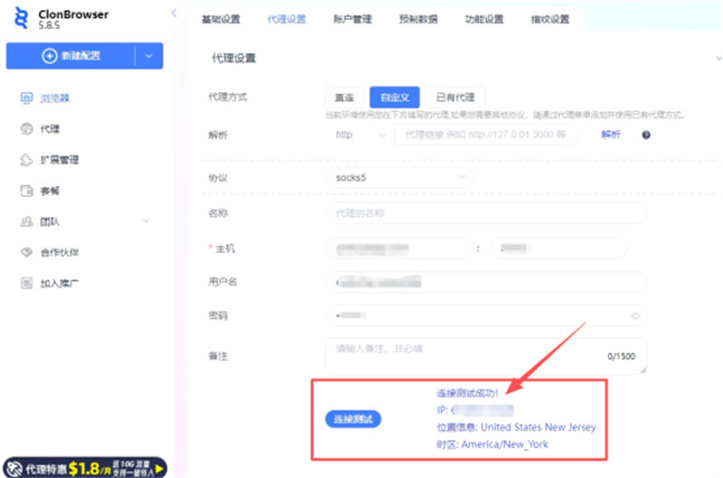 保姆级教程！ClonBrowser配置代理IP全流程，稳到飞起7