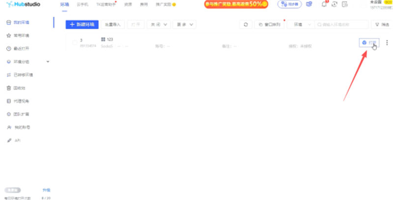 Hubstudio配置代理IP全流程操作演示8