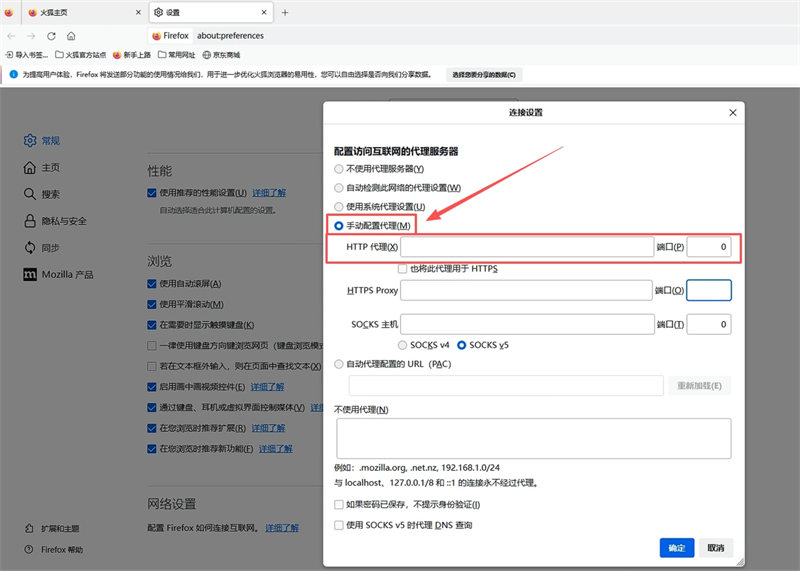火狐浏览器代理IP直连设置教程9