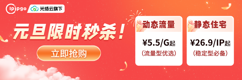 新增10W+美国动态IP年终钜惠