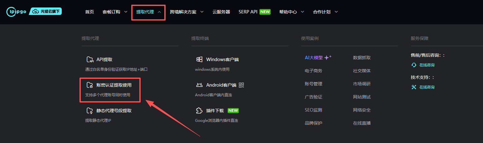 MuLogin怎么设置代理IP?一篇讲清完整配置流程1