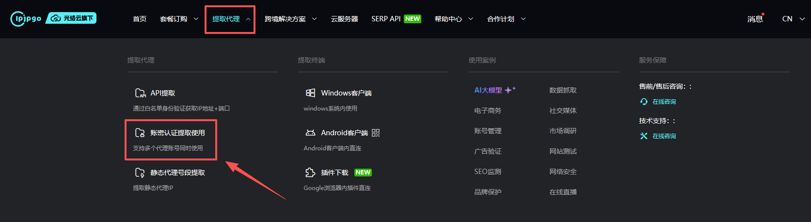 花漾浏览器代理IP设置教程1