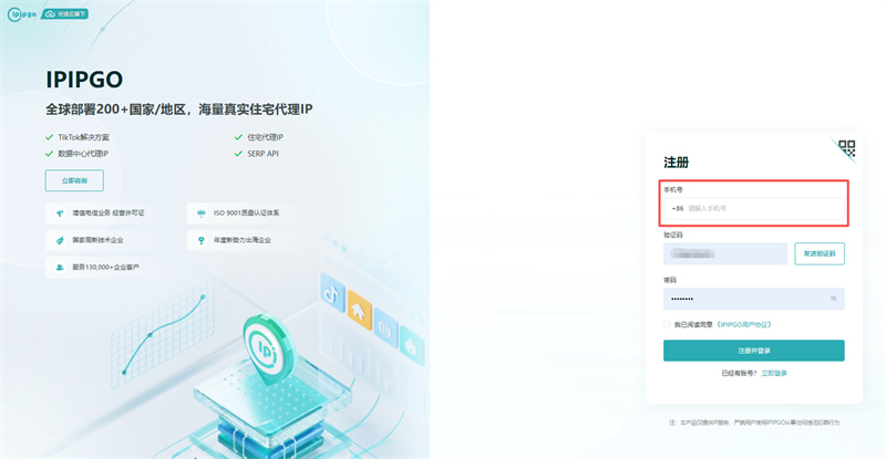 IPIPGO登录注册