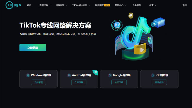 TikTok网络无连接？来试试免费的Tiktok专线网络2