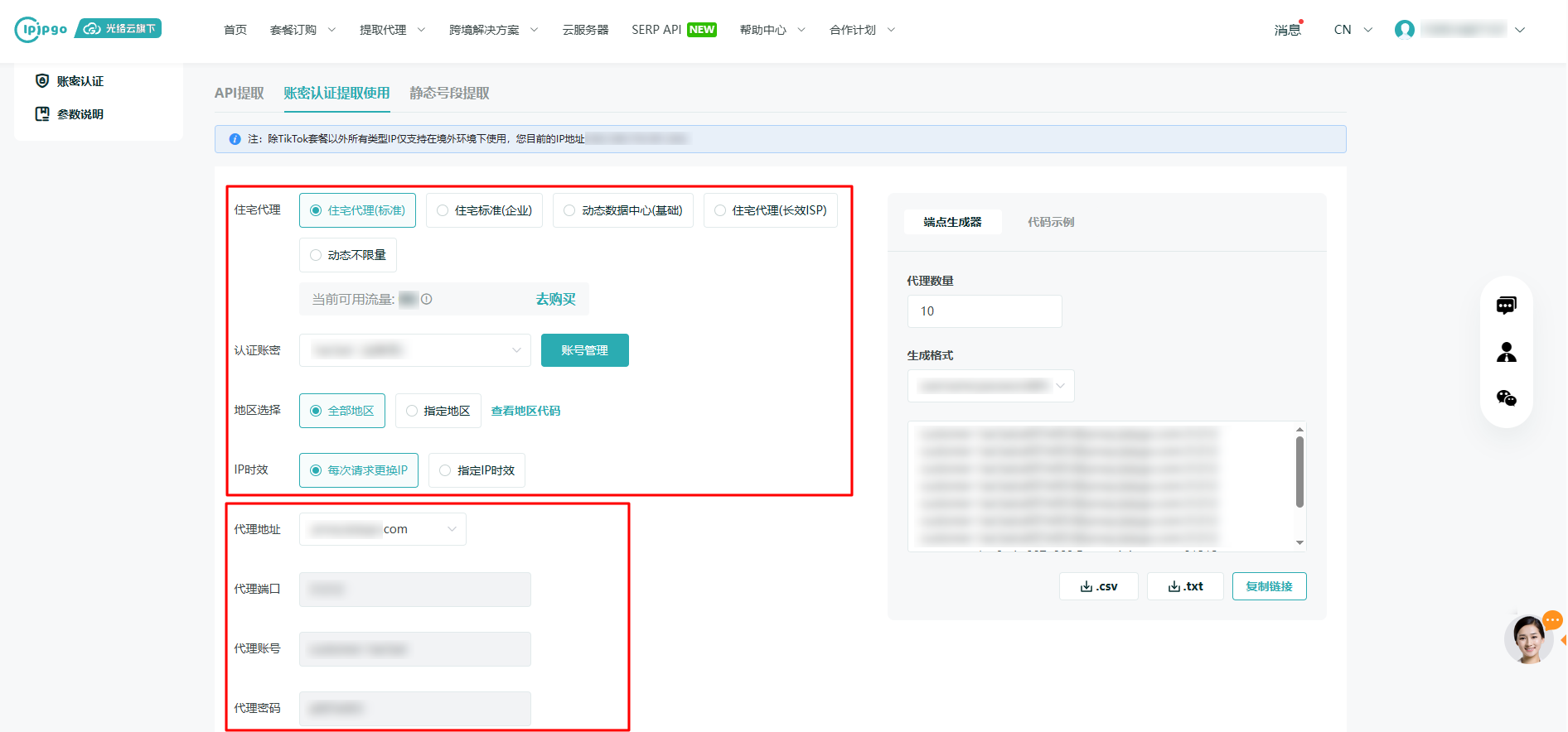 花漾浏览器代理IP设置教程2
