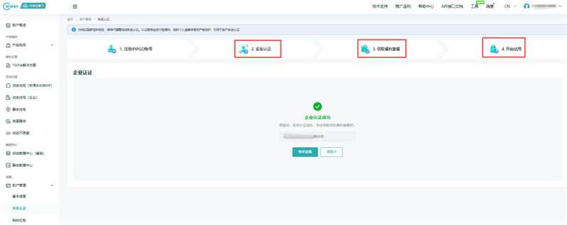 免费领日本代理IP!IPIPGO实测+双ISP领取教程