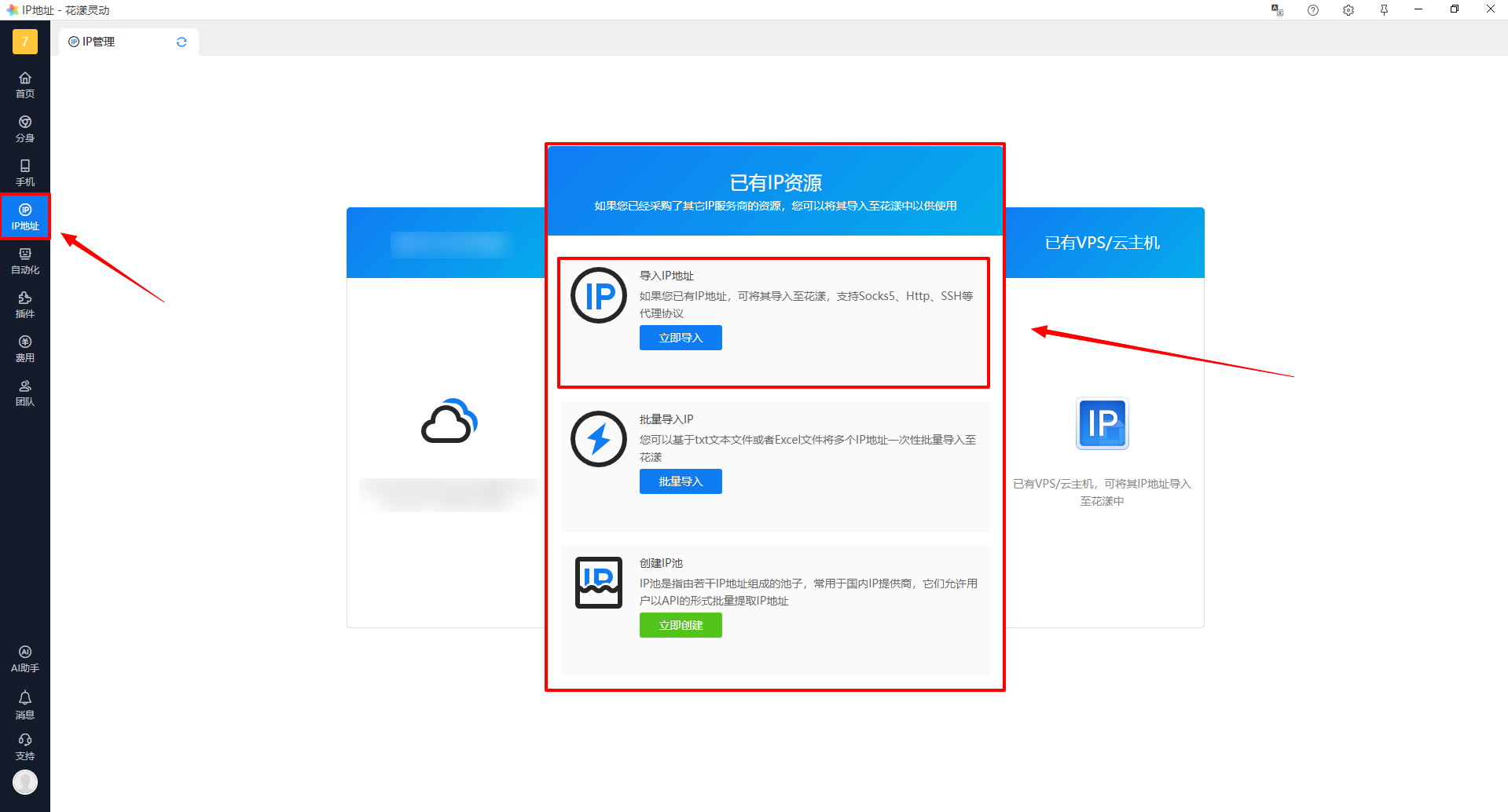 花漾浏览器代理IP设置教程3