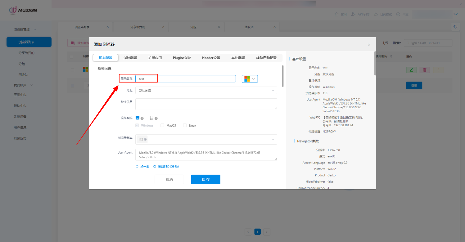 MuLogin怎么设置代理IP?一篇讲清完整配置流程4