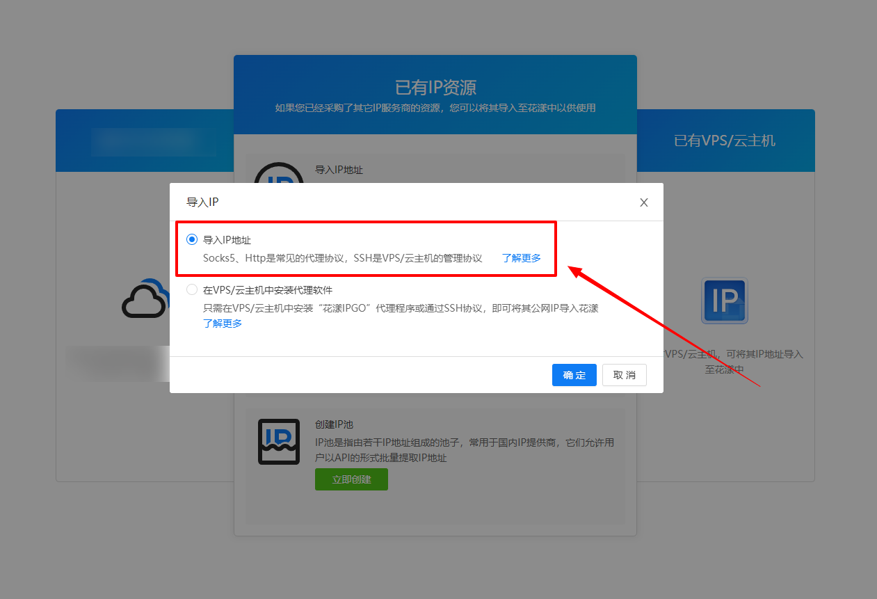 花漾浏览器代理IP设置教程4