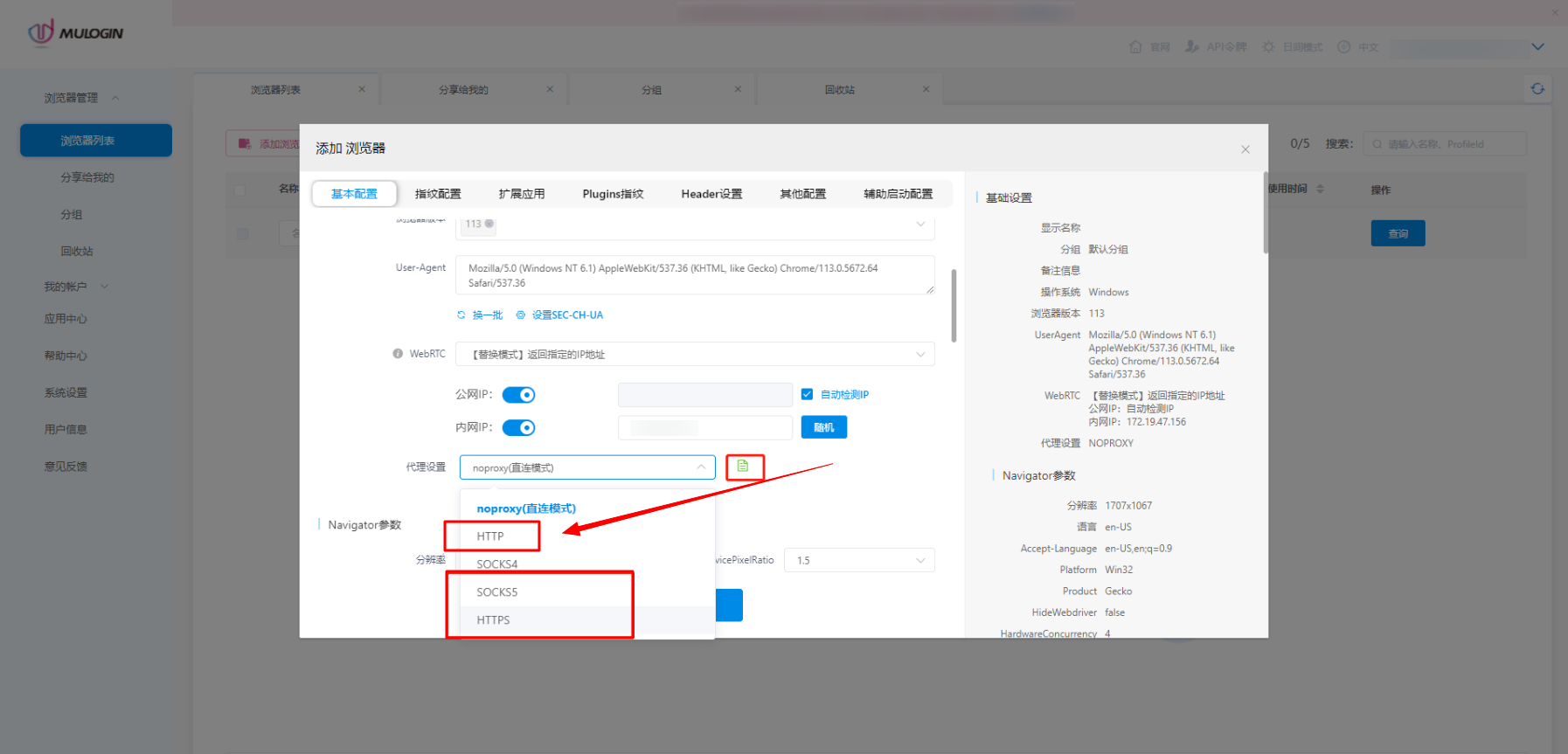 MuLogin怎么设置代理IP?一篇讲清完整配置流程5
