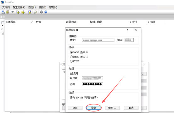 手把手教你配置Proxifier代理IP第5步