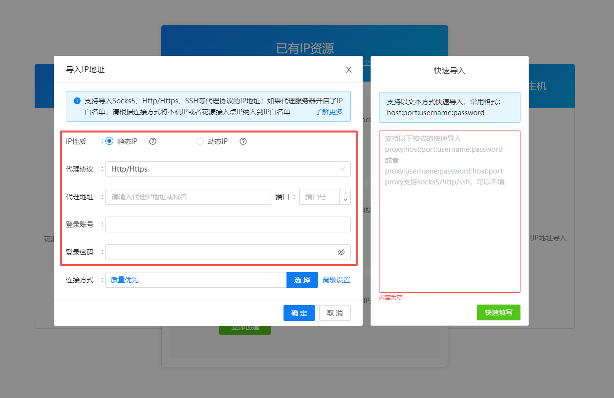 花漾浏览器代理IP设置教程5