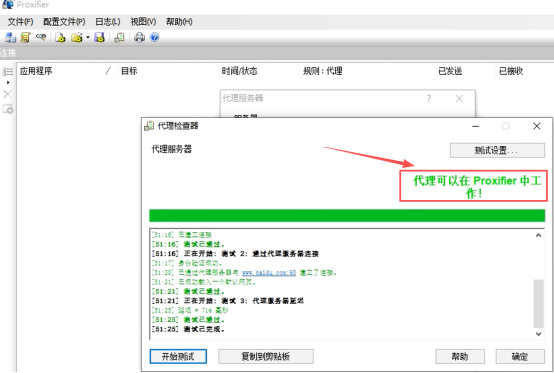 手把手教你配置Proxifier代理IP第6步