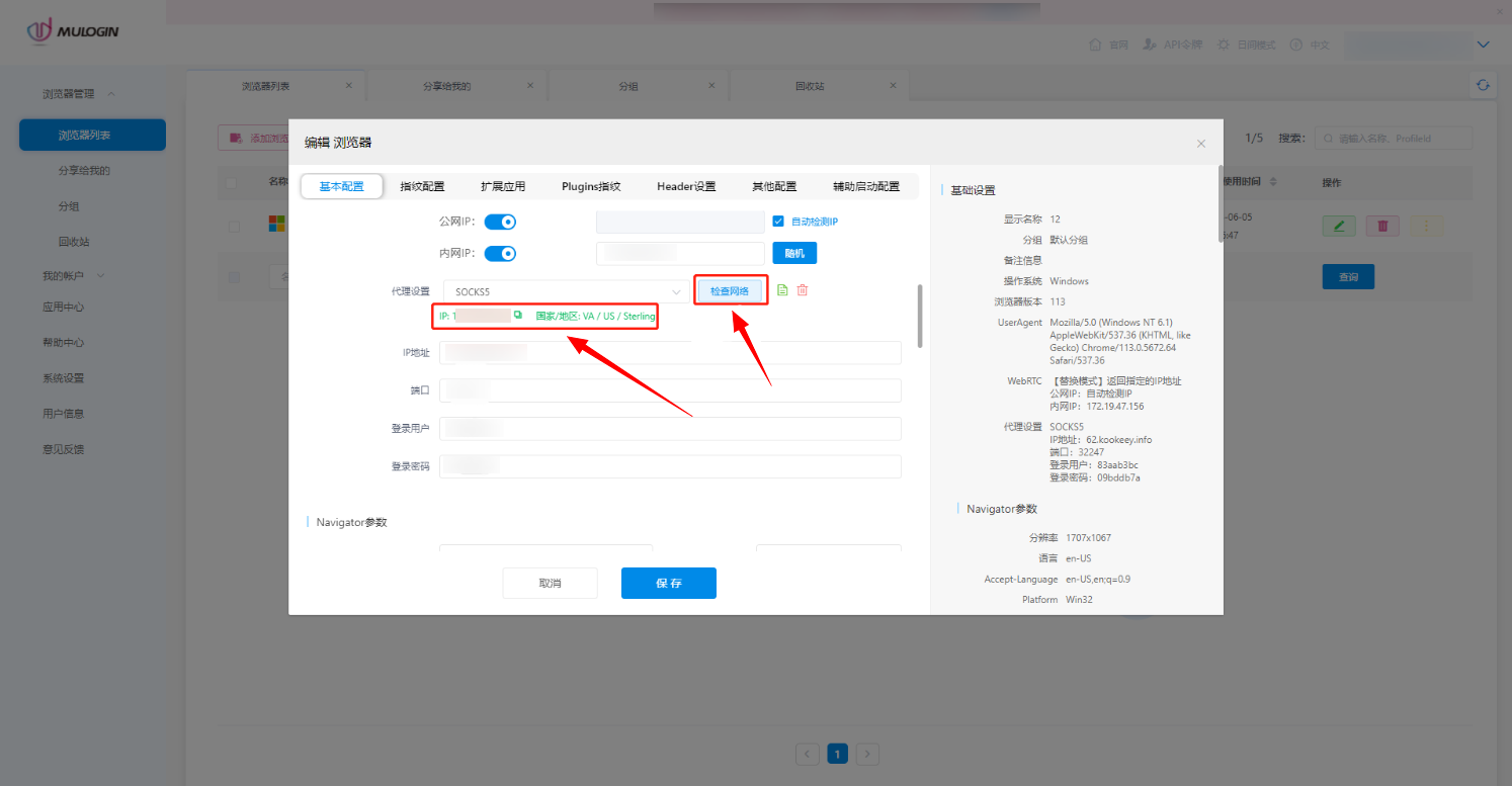 MuLogin怎么设置代理IP?一篇讲清完整配置流程7