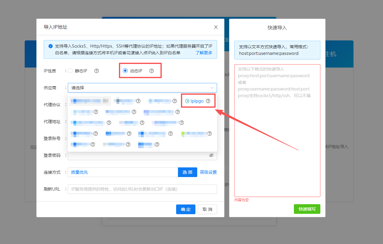 花漾浏览器代理IP设置教程7