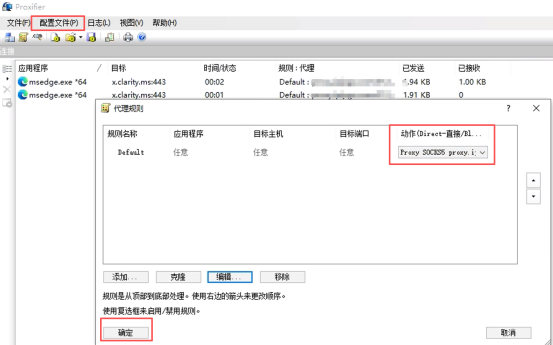 手把手教你配置Proxifier代理IP第8步