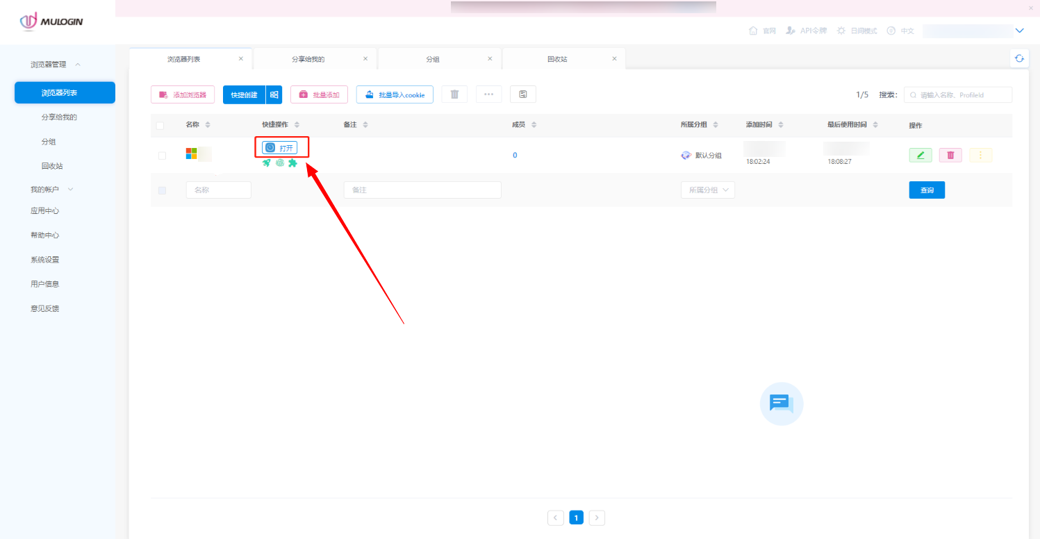 MuLogin怎么设置代理IP?一篇讲清完整配置流程8
