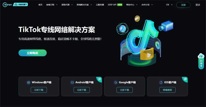 IPIPGO-TikTok专线网络解决方案