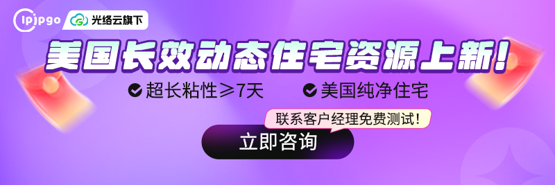 美国长效动态住宅ip资源上新！