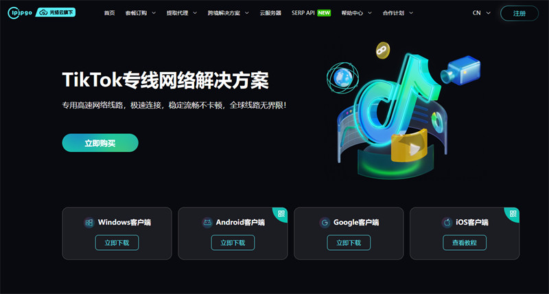 ipipgo-tiktok专线网络解决方案